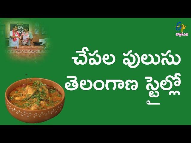 Telengana chepala pulusu | Babai Hotel | 17th April 2018 | ETV Abhiruchi