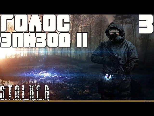 ПСИ-УСТАНОВКА,СПАСЕНИЕ СЕНИ,СЕЙФ НА ЗАПРАВКЕ И ТАЙНИК ВОЛАНДА.STALKER ГОЛОС ЭПИЗОД IIПРОХОЖДЕНИЕ[#3]