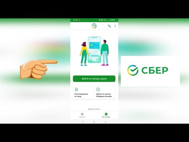 Как установить Сбербанк Онлайн на телефон Андроид. Быстрый и простой способ