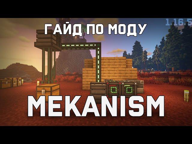 Mekanism 1.16.5 - Начало #1 | Гайд