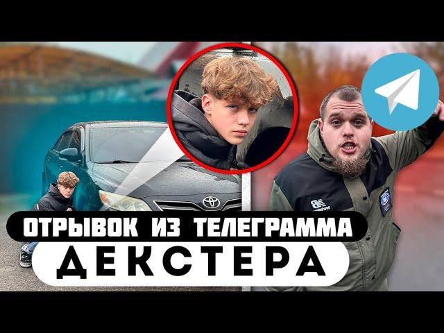 Прода из телеграмма // Декстер // ОБОКРАЛ СТАРШЕГО БРАТА и СКРУТИЛ КОЛПАЧКИ!