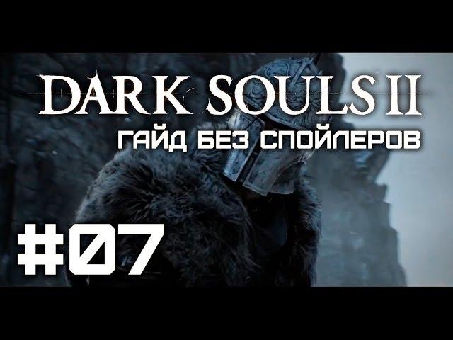 Dark Souls II - Стартовые классы - Гайд без спойлеров