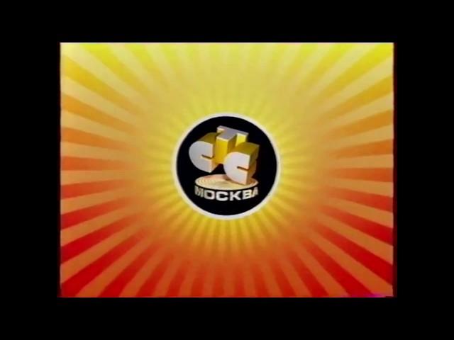 Заставка логотип СТС-Москва (СТС-Москва, 2001-2002)