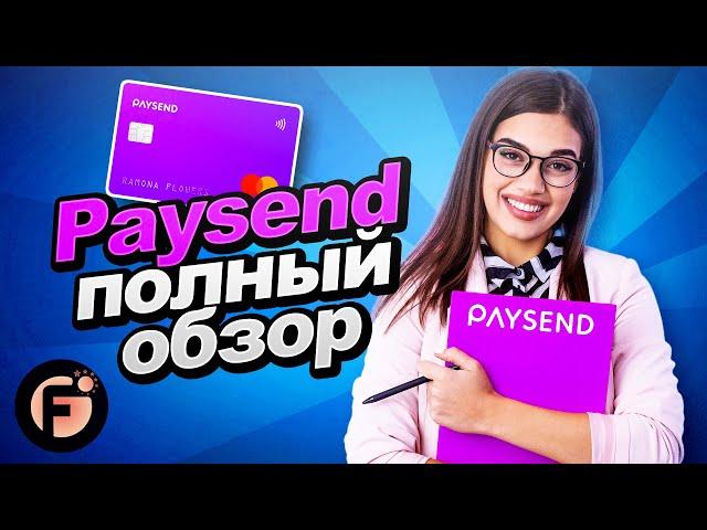 Полный Обзор PaySend