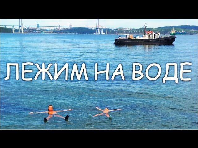 Как отдыхать на лёжа воде во время долгого плавания