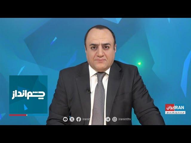 چشم‌انداز: هویج و چماق ترامپ برای علی خامنه‌ای