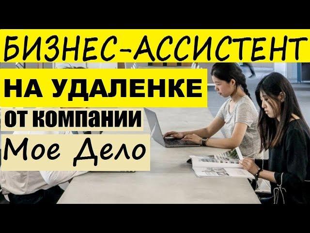 Бизнес ассистент. Какой лучше - аутсорсинг или штатный?