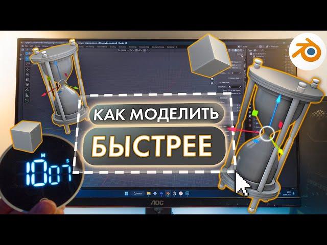 10 способов ускорить процесс 3D моделирования в Blender