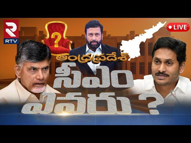 AP 2024 ElectionsLIVE : AP Elections 2024 Study By Ravi Prakash | Jagan | Chandrababu | Pawan | RTV