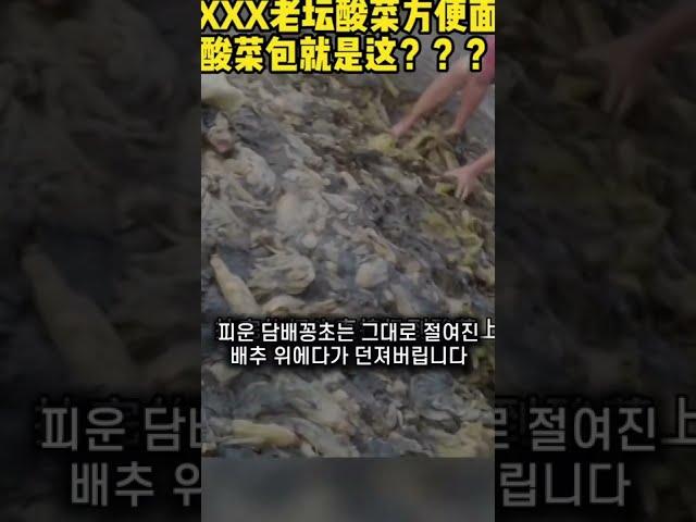 (충격 번역) 배추 위를 맨발로... 담배꽁초까지 발견된 중국산 배추, 식품이 가장 위생적인 나라의 충격적인 비밀에 대해 파헤친다 [중국 공영방송 식품위생 논란]