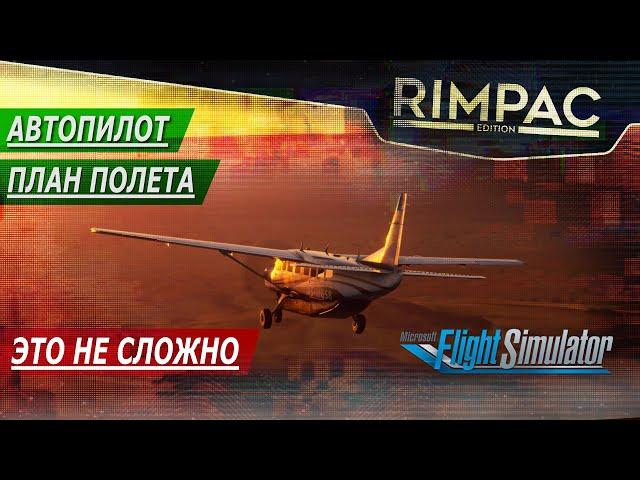 Microsoft Flight Simulator 2020 _ Всё, что нужно знать новичку!