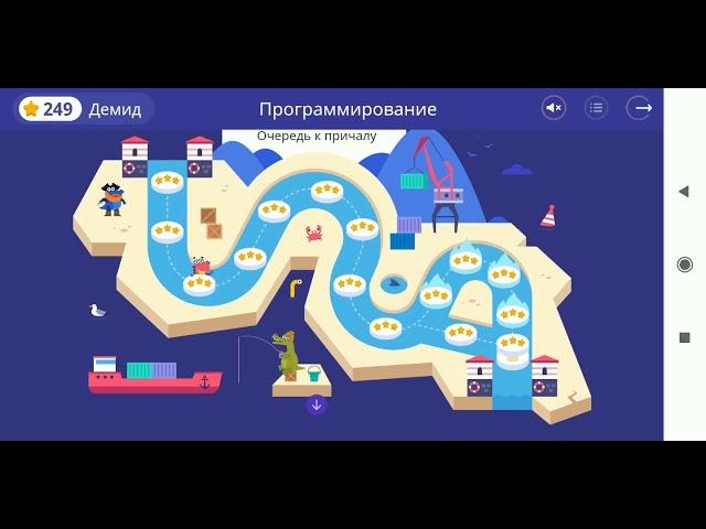 Очередь к Причалу | 1, 2, 3, 4, 5 и 6 уровни | Программирование На Платформе Учи.ру