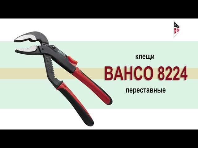 BAHCO Переставные клещи 8224 250мм - клещи переставные 8224 250 мм, купить - купить в москве