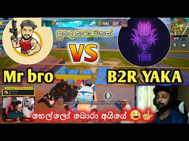 Mr bro vs B2R YAKA || sri lanka vs sri lanka || New battle in erangal map  || pubg mobile