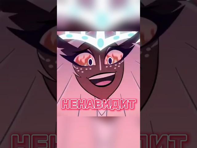 ВЕГГИ НЕНАВИДИТ РАЙ!? - Отель Хазбин #hazbinhotel #вегги #лют #чарли #charlie #alastor  #хазбинотель