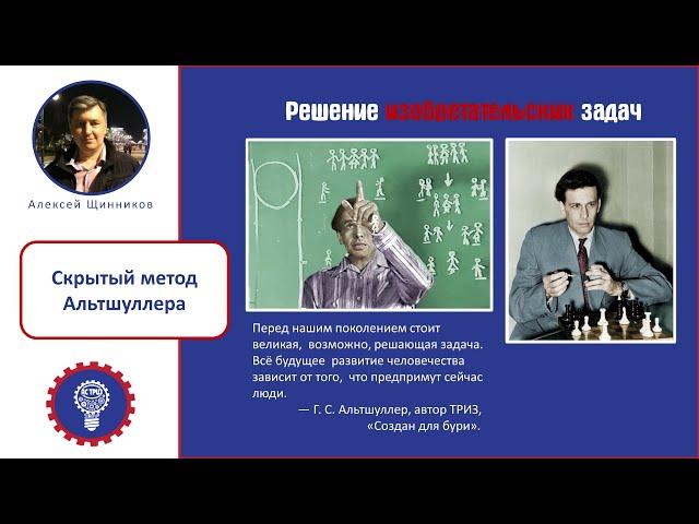 Как попасть к боссу через охрану. Разбор задачи по скрытому методу Альтшуллера