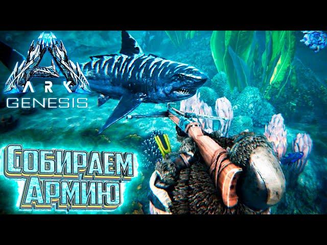 МЕГАЛОДОН И БАЗИЛОЗАВРЫ - #24 dlc GENESIS ARK Survival