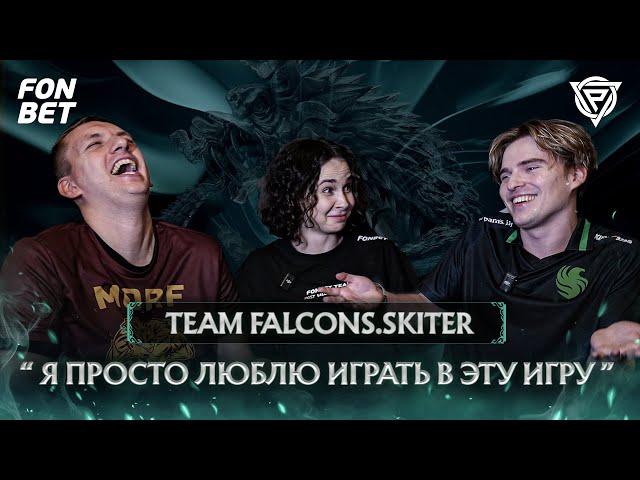 «Как подготовились? Достаточно плохо! Один день скримов...» – Falcons.Skiter feat. Morf & Di Rubens