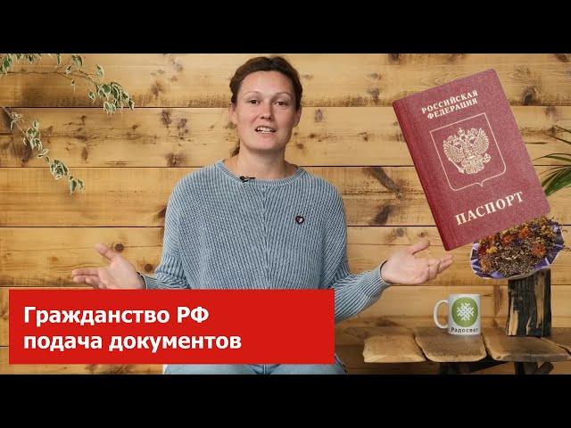 Подача документов на гражданство РФ  Где и что подавать? Из Германии в Россию