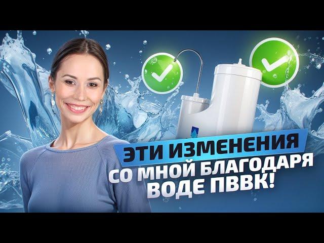 Что изменилось со мной после потребления воды ПВВК? Елена Миргородская и Виктор Кордюков