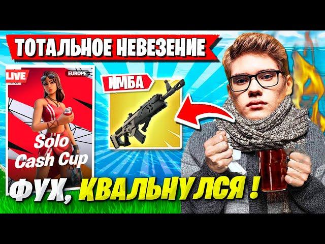 МОЩНЫЙ КАМБЕК TOOSE НА SOLO CASH CUP В ФОРТНАЙТ! ТУЗ FORTNITE СОЛО ТУРНИР 6 ГЛАВА НОВЫЙ СЕЗОН