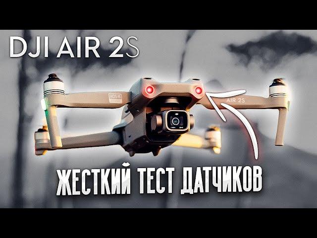 DJI AIR 2S - как работают датчики?