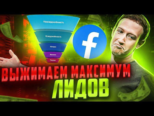 Выжимаем МАКСИМУМ ЛИДОВ с facebook! + 10% к конверсии / арбитраж трафика v_traff