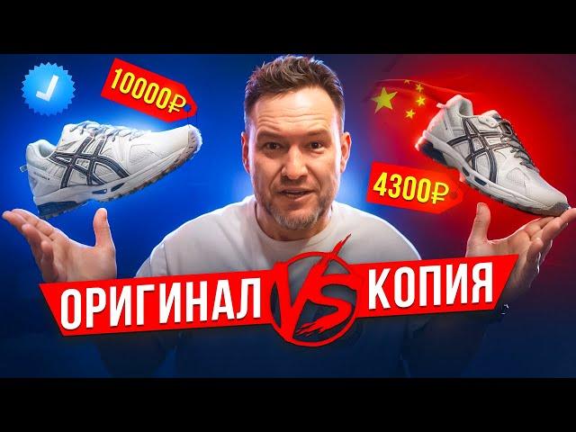 Оригинал vs. копия: Как отличить настоящие ASICS от подделки? ️‍️