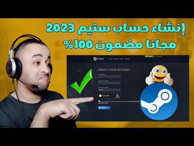 طريقة انشاء حساب ستيم مجانا 2024 | free steam account