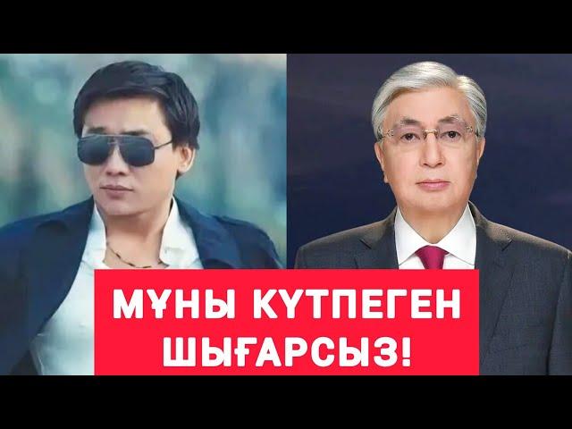 ШҰҒЫЛ! ҚАЙРАТ НҰРТАС  БИЛІККЕ ТУРАСЫН АЙТТЫ! ТАРАТАМЫЗ!