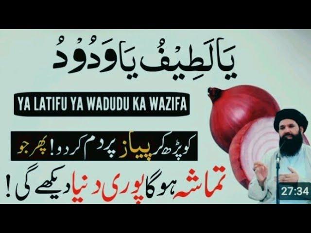 Ubqari wazaif l Ya wadodoo Ya latifu I Sheikh ul Wazaif Ubqari l