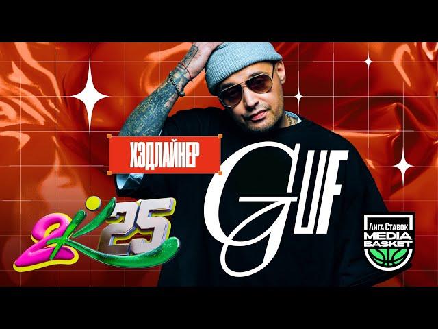 GUF | Специальный гость Play-Off | MEDIA BASKET (5 сезон)