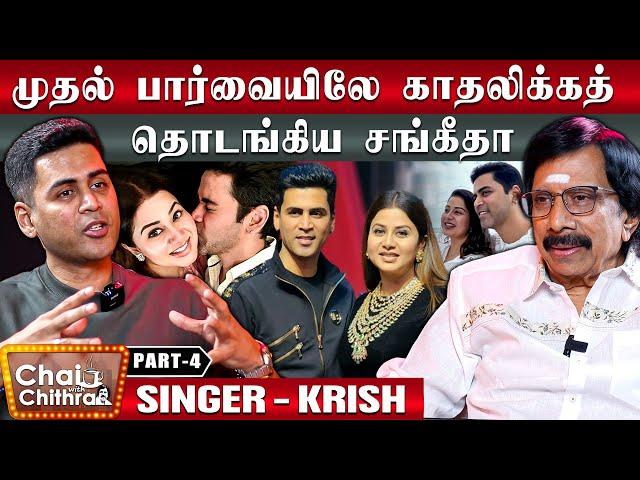 கண்ணதாசனுக்குப் பிறகு எனக்குப் பிடித்த பாடலாசிரியர் T.ராஜேந்தர் தான் -Play Back Singer Krish- Part 4