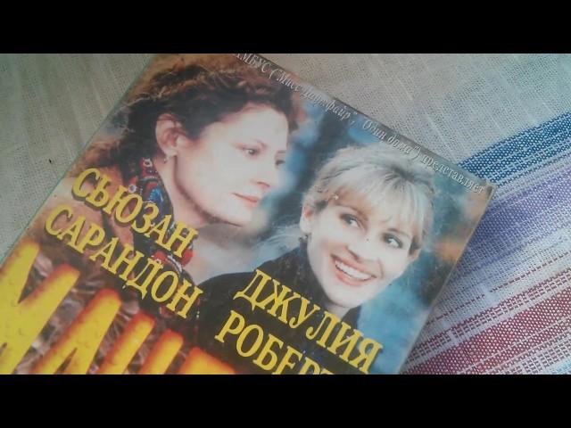 Видеокассета Мачеха Stepmom VHS Джулия Робертс