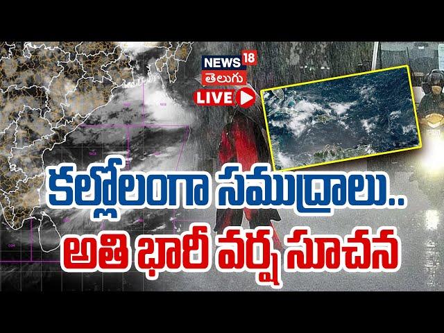 Heavy Rain Alert to Telugu states | Weather Forecast in Telangana And AP | Weather News| N18 V