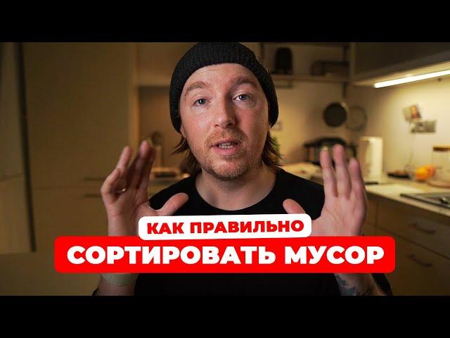 (SUB) Почему в Словакии чисто? Сортируем мусор в Братиславе