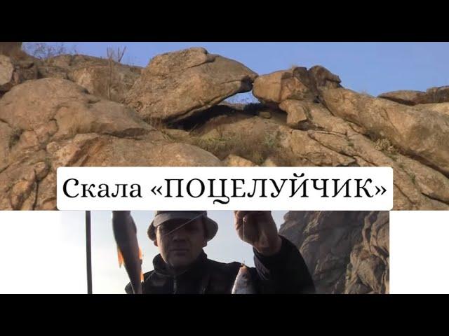 Скала " ПОЦЕЛУЙЧИК".г. Запорожье .Рыбы валом .Ноябрь 21г.