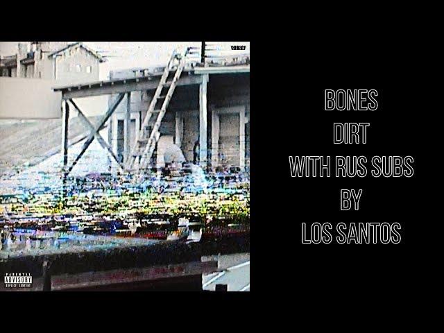 BONES - Dirt/WITH RUS SUBS/ПЕРЕВОД НА РУССКИЙ/@TeamSESH/@elliottoconnor