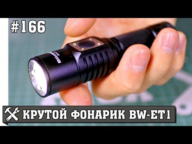 Обзор фонаря BlitzWolf BW-ET1