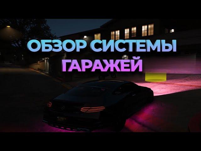 REDAGE RP GTA 5 RP | ОБЗОР СИСТЕМЫ ГАРАЖЕЙ | #REDAGE #GTA5RP #RAGEMP