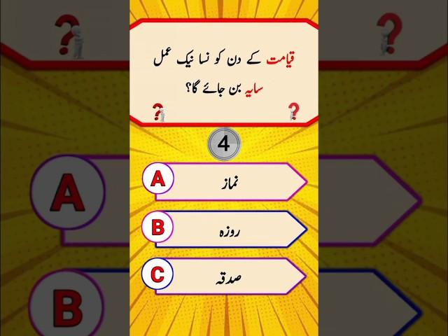 do you know  challenge  quiz islamic question and answer