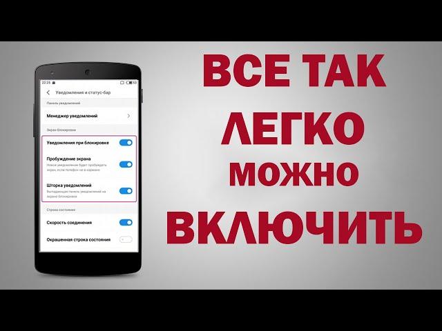 Настрой уведомления на телефоне правильно! Как скрыть текст уведомления на экране телефона