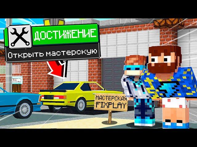 Открыли свою АВТО-МАСТЕРСКУЮ в Майнкрафт!