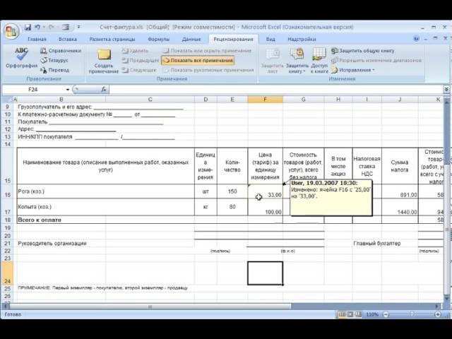 Как в Excel сделать  Совместная работа нескольких пользователей