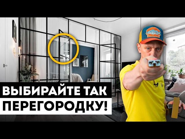 Как Выбрать Раздвижные Межкомнатные Перегородки? / 3 критерия для правильного выбора перегородок