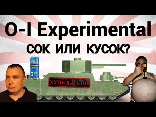 Позорный обзор на O-I exp. ЧЕСТНАЯ ИГРА! СМОТРЕТЬ ДО КОНЦА!!!