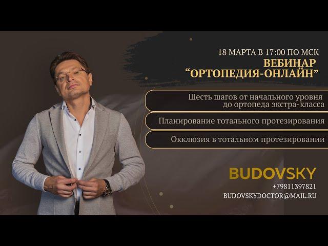 Бесплатный Вебинар «Ортопедия-онлайн» - Старт ПЯТИ шагов от начального уровня и экстра-класса!