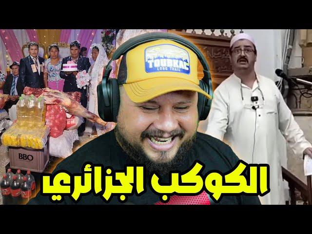 الجيران هربو علينا فهادي ...  تغيير العملة الجزائرية و دوري المساخيط 