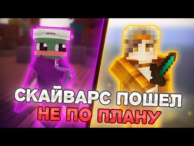 ВОТ КАК НОЧЬЮ НАДО ИГРАТЬ В СКАЙВАРС! (feat. DLEND)