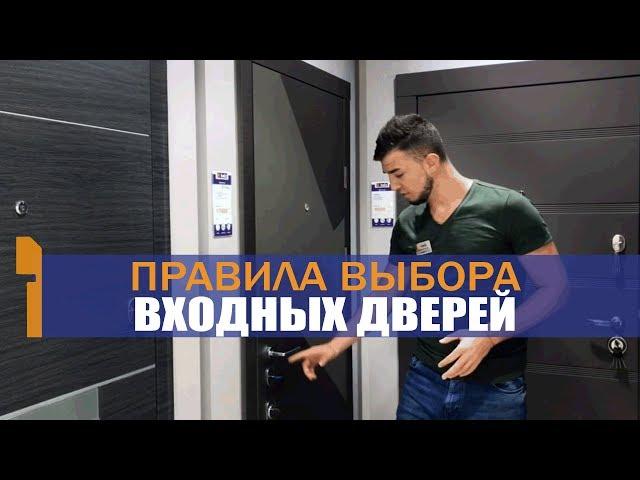 Правила выбора входных дверей  [Holz]